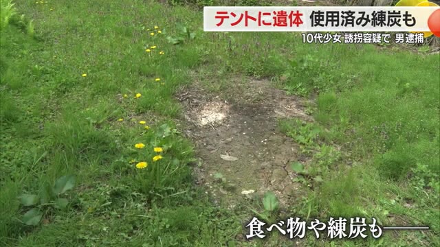 【続報】テントの中に10代少女の遺体・使用済み練炭も発見　誘拐容疑で福島の男逮捕　山形